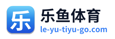 乐鱼体育 Logo